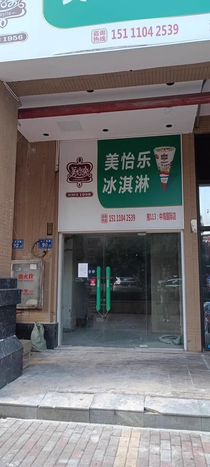3折！长沙法拍商铺，中海江御名园二期，33万起拍！